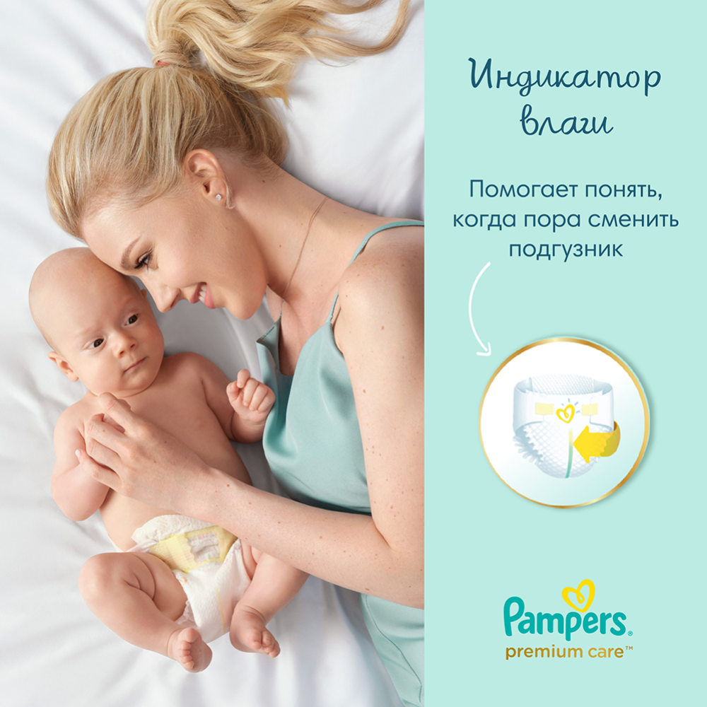 Подгузники детские «Pampers» Premium Care, размер 0, 3 кг, 66 шт