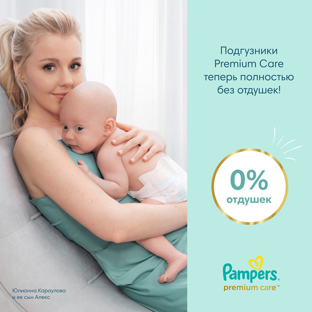 Подгузники детские «Pampers» Premium Care, размер 0, 3 кг, 66 шт