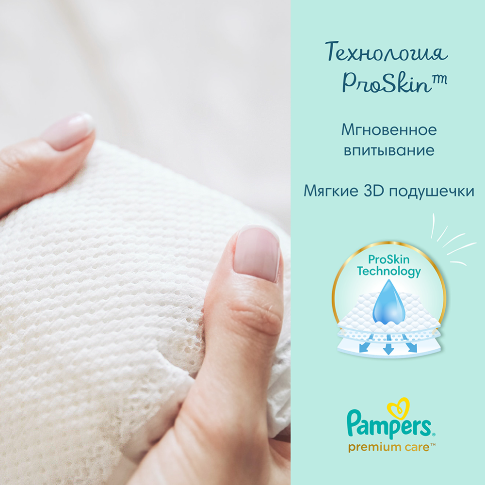 Подгузники детские «Pampers» Premium Care, размер 0, 3 кг, 66 шт