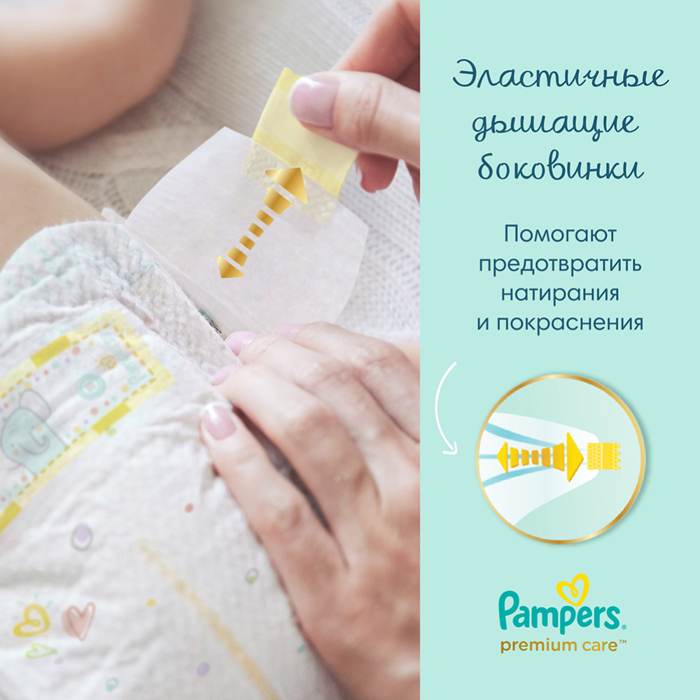 Подгузники детские «Pampers» Premium Care, размер 0, 3 кг, 66 шт