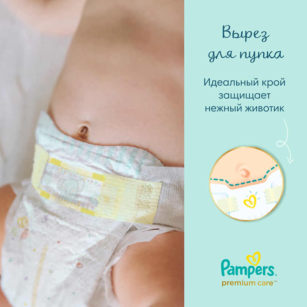 Подгузники детские «Pampers» Premium Care, размер 0, 3 кг, 66 шт