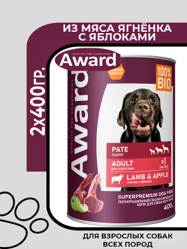 Award Adult Lamb Apple - Влажный корм для взрослых собак, паштет из ягненка с яблоком, 2х400гр