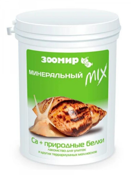 Минеральный MIX CA + белки для улиток и др.моллюсков 200 г