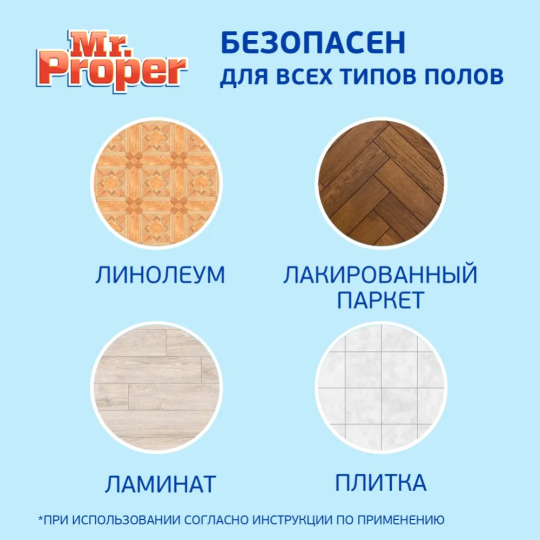 Средство моющее для пола «Mr.Proper» для домов с собаками, свежий цитрус, 1 л