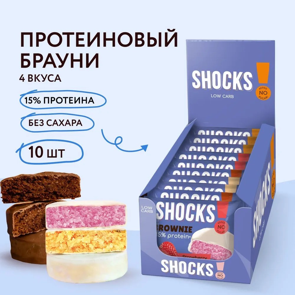 FitnesShock Протеиновое печенье Брауни без сахара SHOCKS! ассорти "Black & White", 10 шт