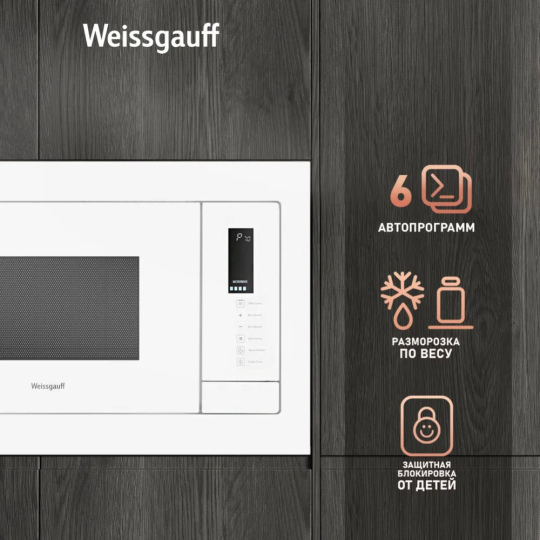 Микроволновая печь «Weissgauff» HMT-625 Touch Grill