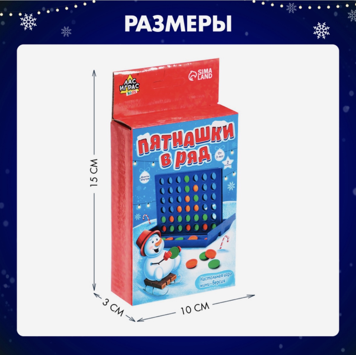 Настольная игра «Пятнашки в ряд», новогодняя версия, арт. 6578330, настольная игра для детей, подарок на новый год, новогодний подарок