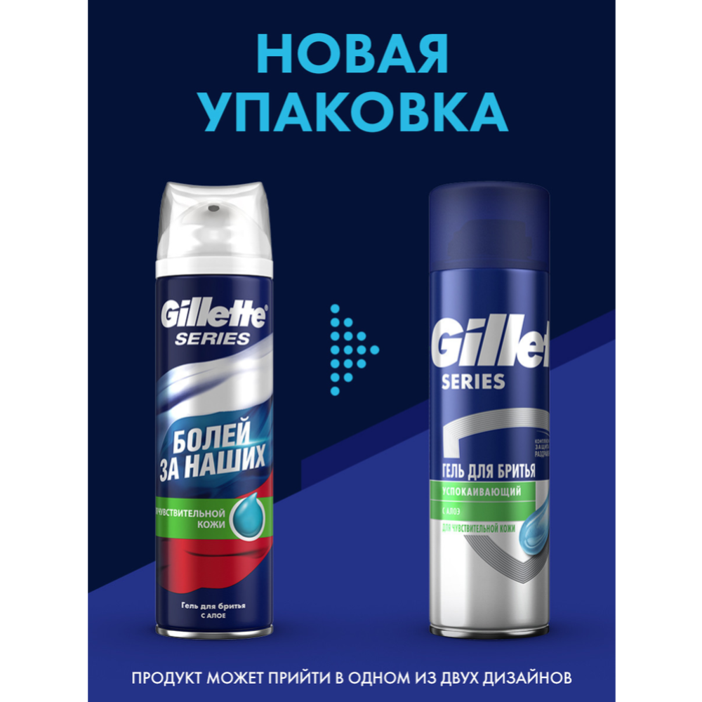 Гель для бритья «Gillette» Ser.Sens.Skin, 200 мл #7