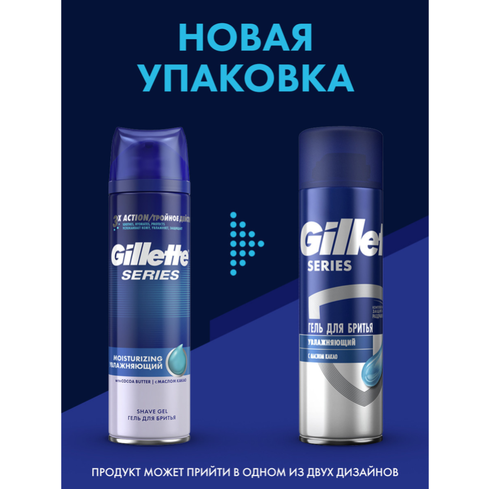 Гель для бритья «Gillette» Series Moisturizing, 200 мл #5