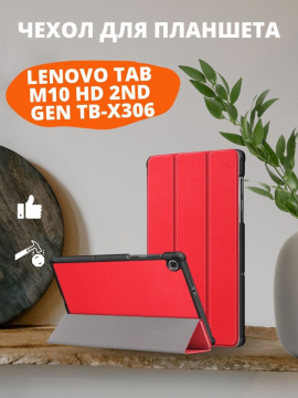 Чехол для Lenovo Tab M10 HD 2nd Gen TB-X306