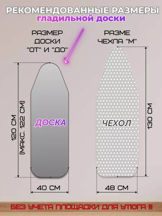 Чехол для гладильной доски 120х40 универсальный на резинке
