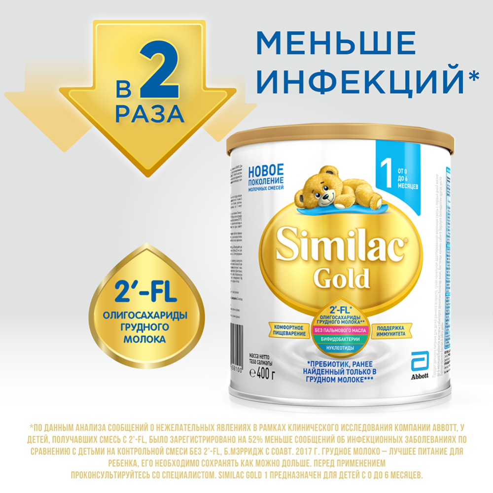 Смесь молочная сухая «Similac» Gold 1, 0+, 400 г #1