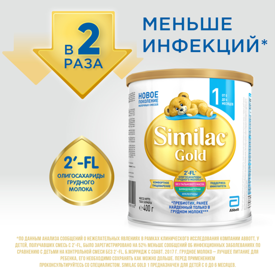 Смесь молочная сухая «Similac» Gold 1, 0+, 400 г