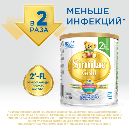 Смесь молочная сухая «Similac» Gold 2, 6 мес+, 400 г