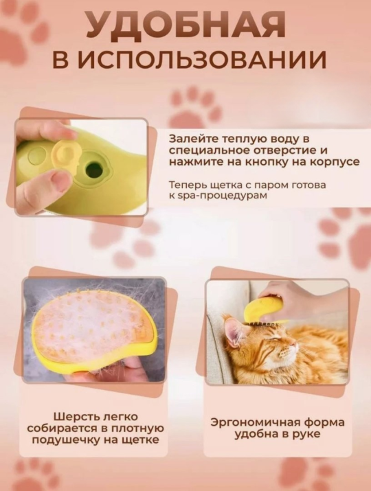 Щетка паровая для кошек и собак