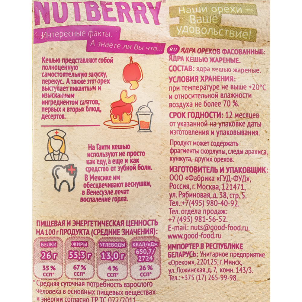 Кешью жареный «Nutberry» 100 г #1