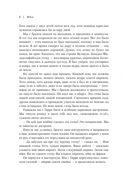 Will. Чему может научить нас простой парень, ставший самым высокооплачиваемым актером Голливуда