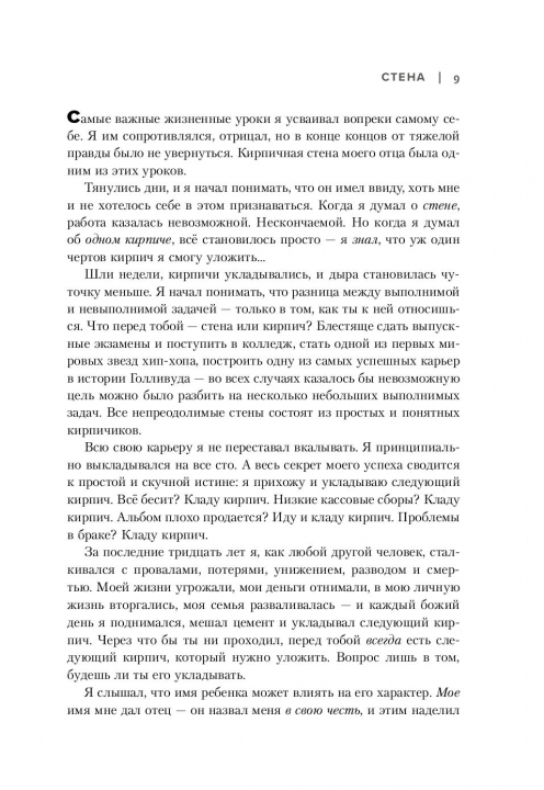 Will. Чему может научить нас простой парень, ставший самым высокооплачиваемым актером Голливуда