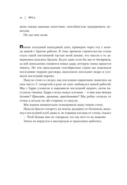 Will. Чему может научить нас простой парень, ставший самым высокооплачиваемым актером Голливуда