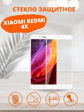 Защитное стекло для Xiaomi Redmi 4X
