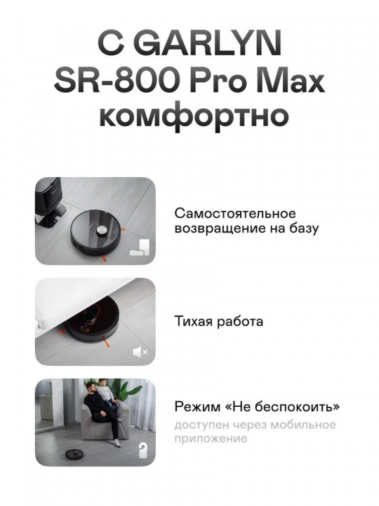 Робот пылесос с влажной и сухой уборкой GARLYNSR-800 Pro Max