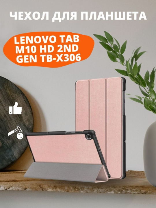 Чехол для Lenovo Tab M10 HD 2nd Gen TB-X306