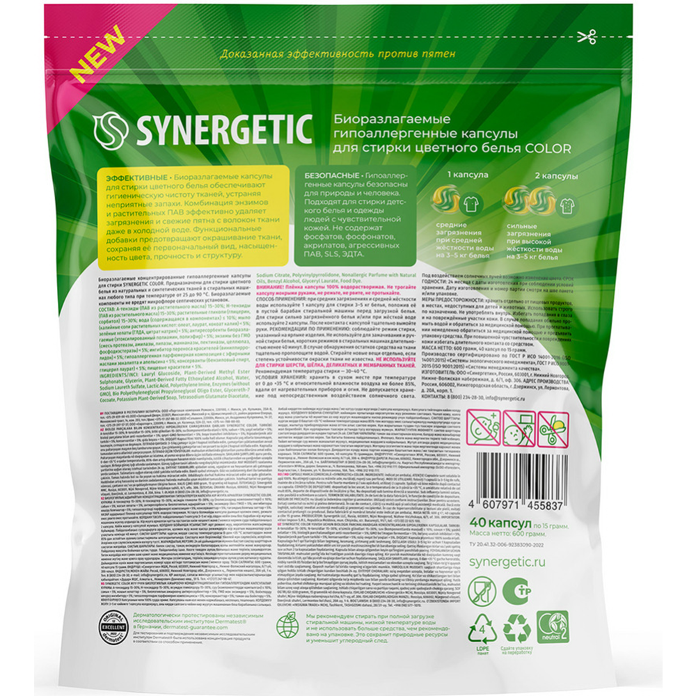 Капсулы для стирки «Synergetic» Color, 40 шт #2