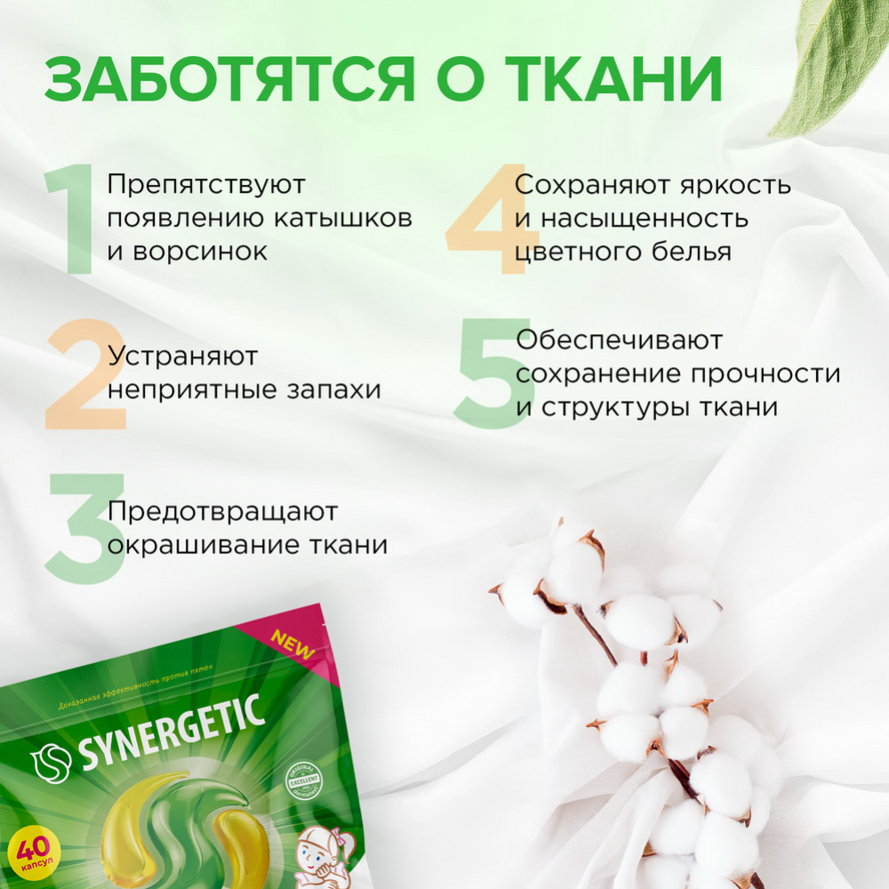 Капсулы для стирки «Synergetic» Color, 40 шт #5