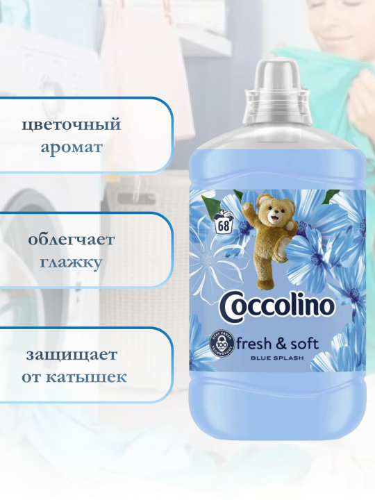 Ополаскиватель для стирки Coccolino Blue Splash 1.7л