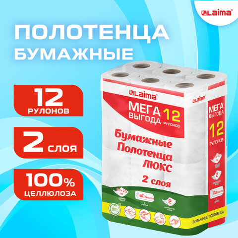 Полотенца бумажные 12 рулонов MegaPack LAIMA LUXE, 2-слойные, 100% целлюлоза, 115399