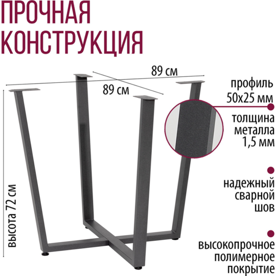 Основание для стола «Millwood» Орлеан D1000, разборное, металлокаркас графит, 89.8х89.8х72.2 см