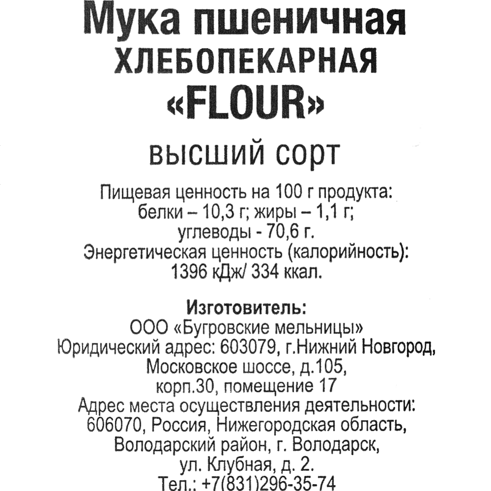 Мука пшеничная «Flour» 2 кг #2