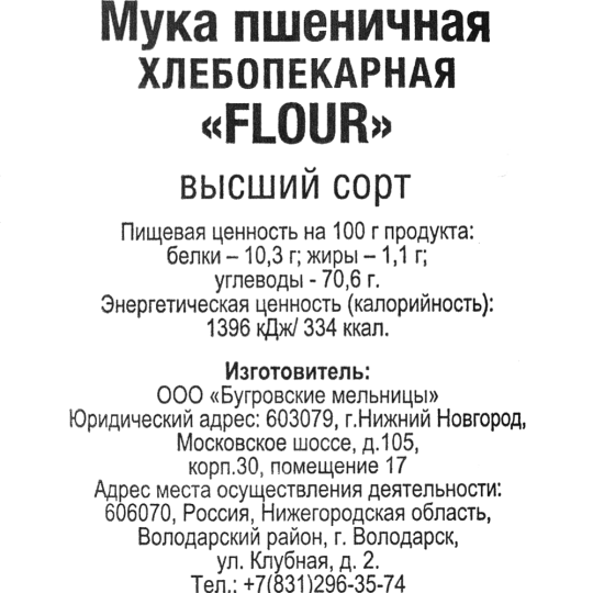 Мука пшеничная «Flour» 2 кг