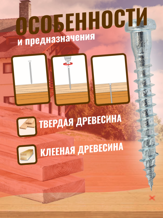 Саморез по дереву с полукруглой головкой 5,0х50,TX-20