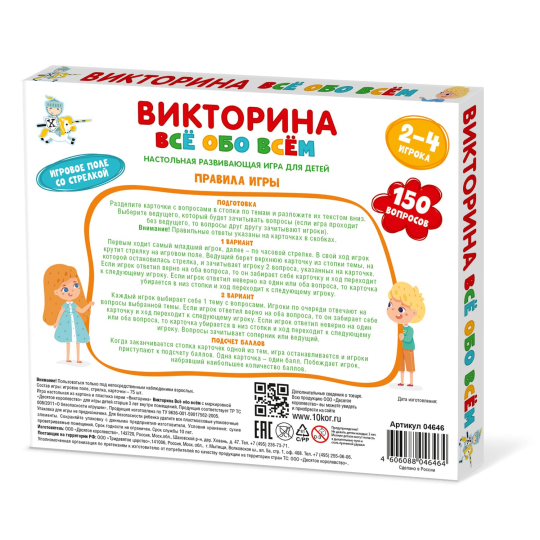 Настольная игра викторина «Все обо всем»