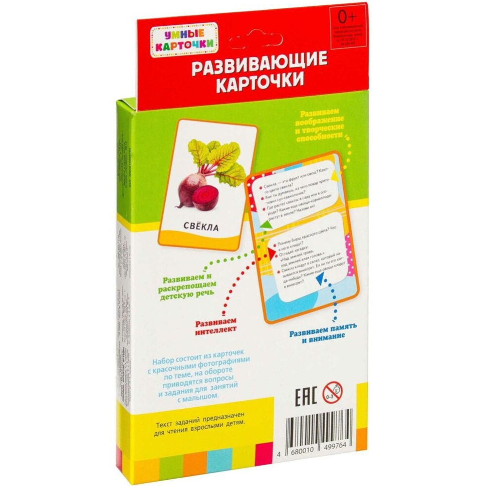 Развивающие карточки «Росмэн» Овощи, фрукты, ягоды, Гуричева Е.А. купить в  Минске: недорого, в рассрочку в интернет-магазине Емолл бай