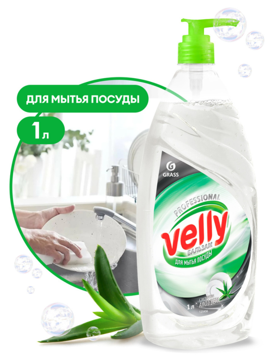 Средство для мытья посуды "Velly бальзам" (флакон 1 л)