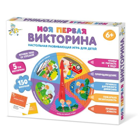 Настольная игра викторина «Моя первая викторина»