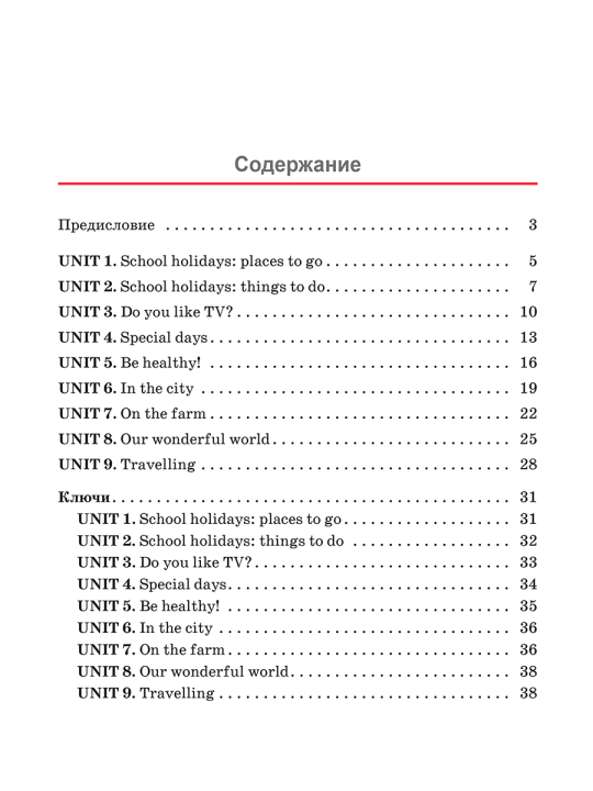 Тесты по английскому языку. 5 класс