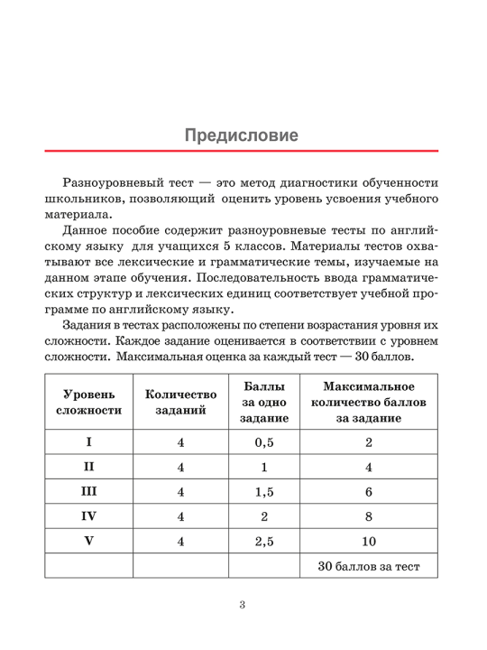 Тесты по английскому языку. 5 класс