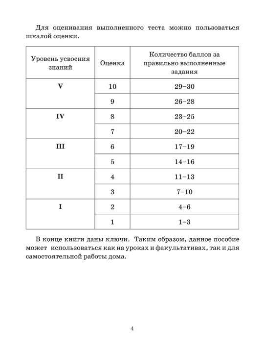 Тесты по английскому языку. 5 класс