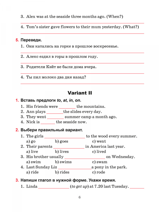 Тесты по английскому языку. 5 класс