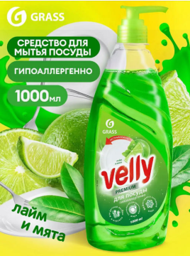 Средство для мытья посуды "Velly" Premium лайм и мята (флакон 1000 мл)