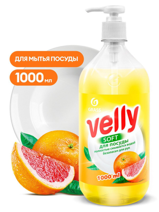 Средство для мытья посуды Velly грейпфрут (флакон 1000 мл)