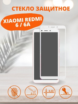 Защитное стекло для Xiaomi Redmi 6 / 6A