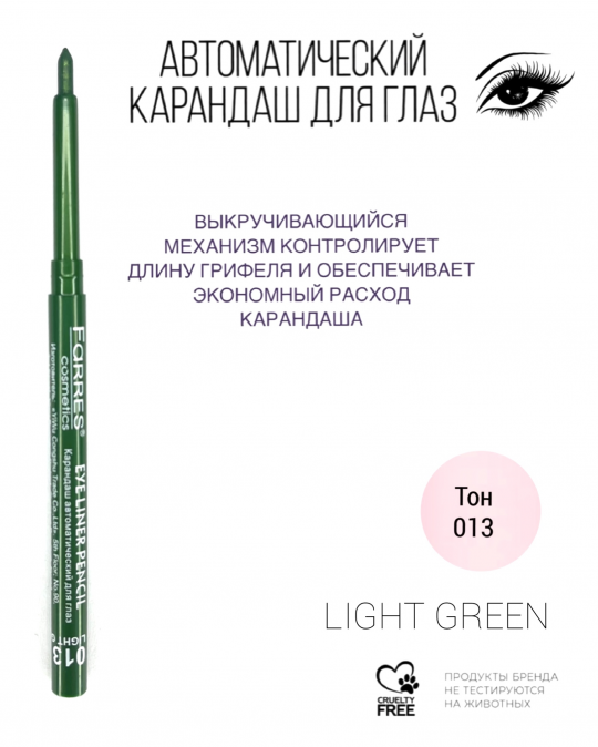 Карандаш-автомат MB001-013 LiGHT GREEN