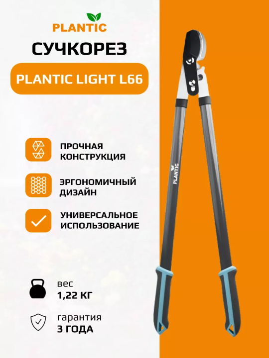 Сучкорез плоскостной Plantic PowerCut Light L66 25266-01