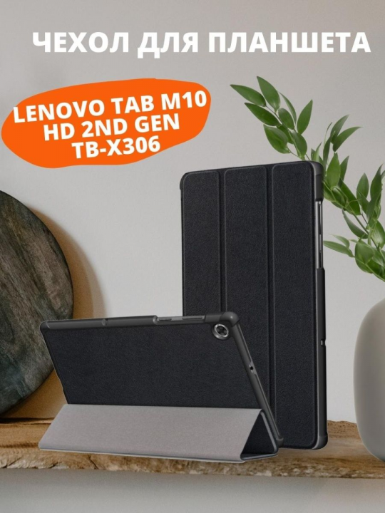 Чехол для Lenovo Tab M10 HD 2nd Gen TB-X306