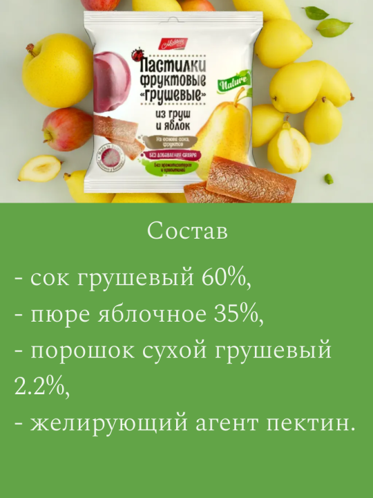 Пастила без сахара (Михаэлла) 5 шт по 70 грамм ассорти натуральная фруктовая