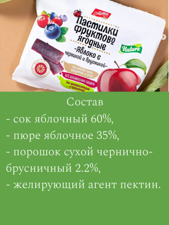 Пастила без сахара (Михаэлла) 5 шт по 70 грамм ассорти натуральная фруктовая